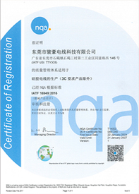 j9国际厅硅胶电线IATF16949认证证书