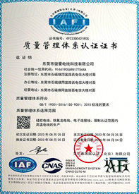 j9国际厅电线ISO质量治理系统证书