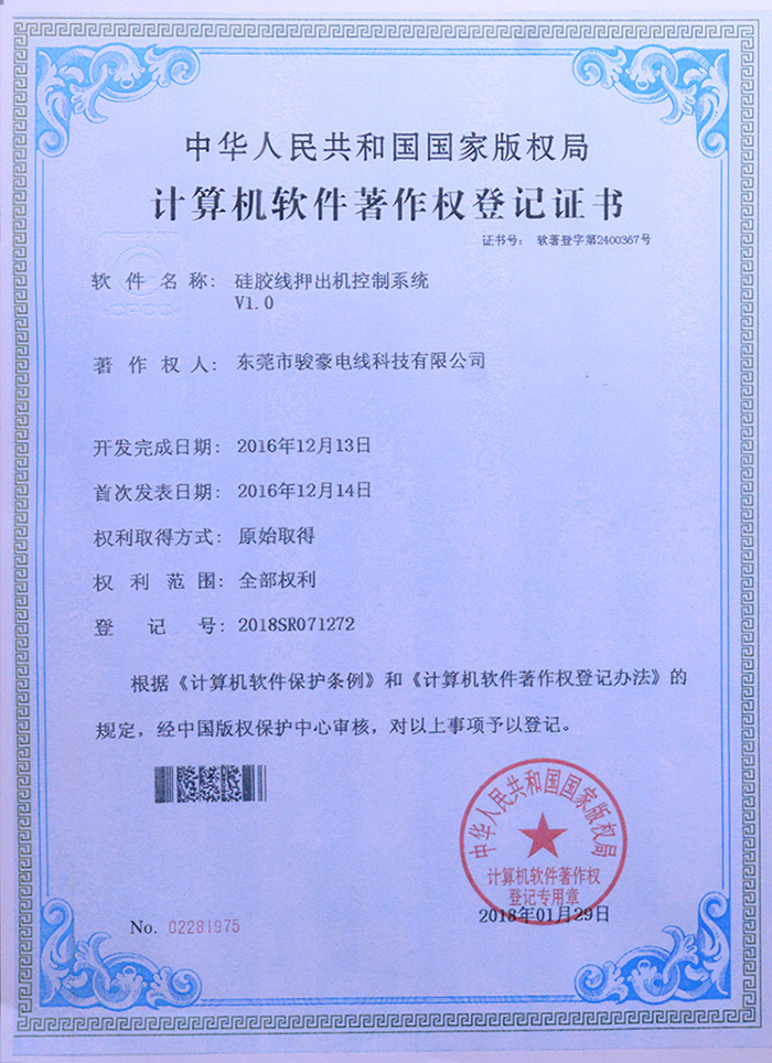 j9国际厅硅胶线押出机节造系统版权登记证书