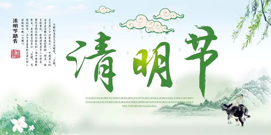 j9国际厅电线2019年清明节放假通知