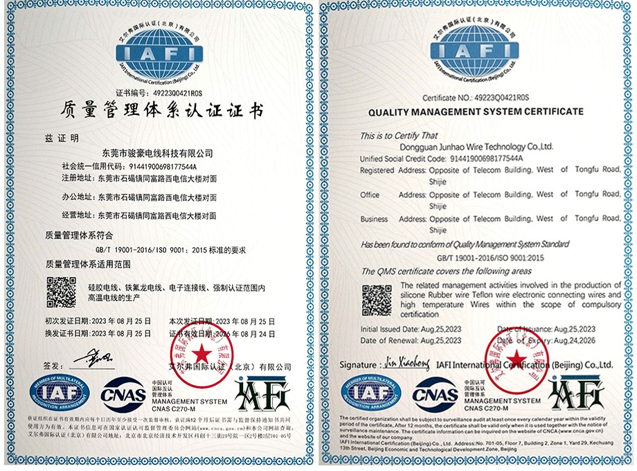 j9国际厅电线质量治理系统认证证书ISO9001